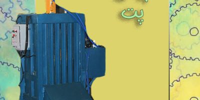 پرس پت _ دانش ماشین